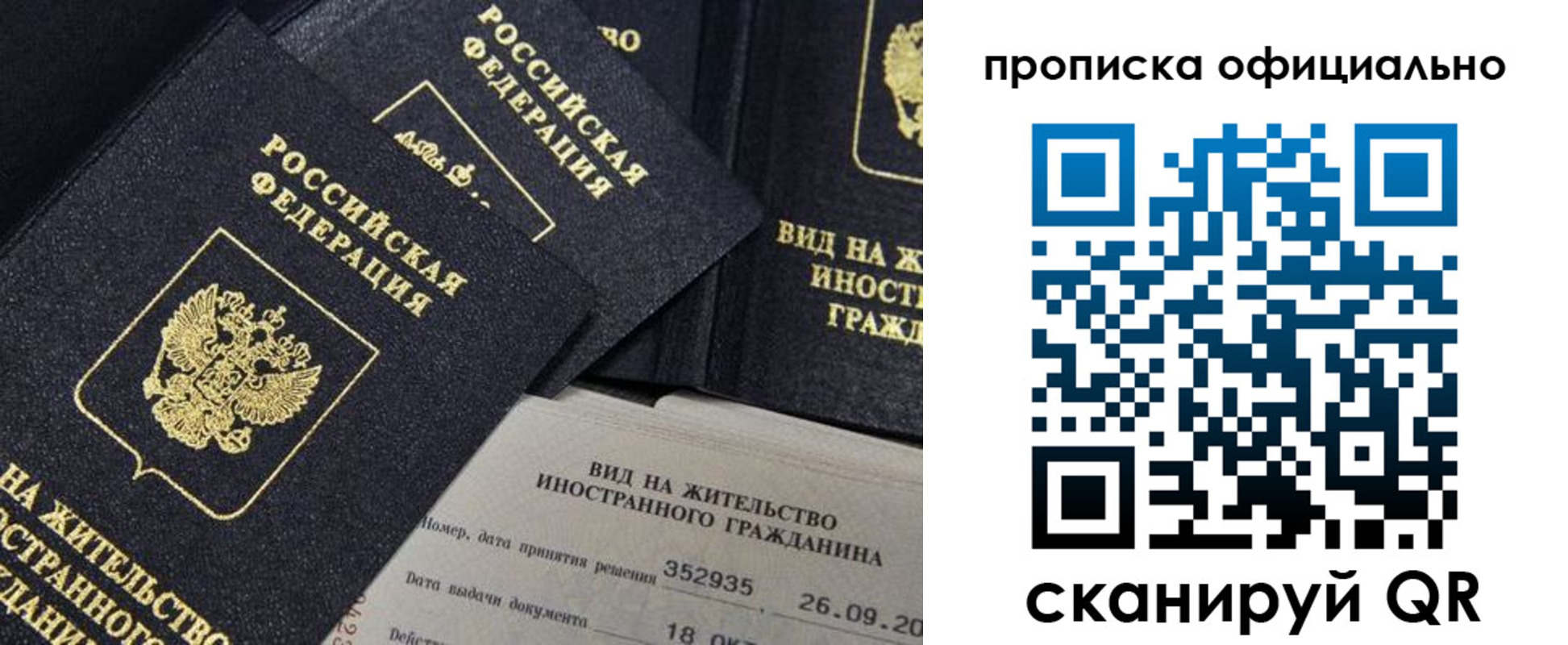 прописка для работы в Южно-Сухокумске