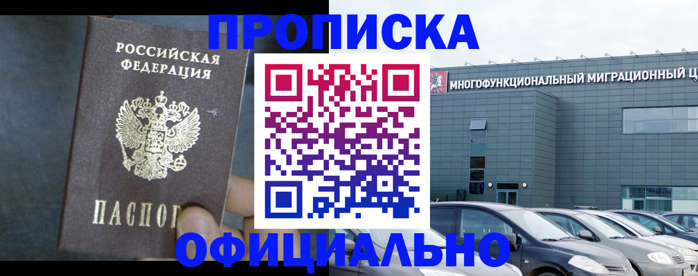 прописка 2025 в Южно-Сухокумске